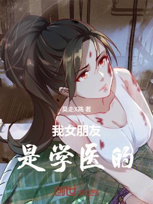 女朋友是学医的 该怎么和她聊天 女朋友是学医的 该怎么和她聊天